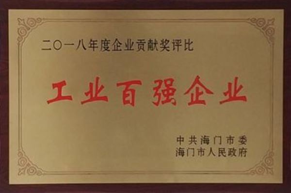 慧聚藥業(yè)榮獲百?gòu)?qiáng)工業(yè)企業(yè)先進(jìn)單位